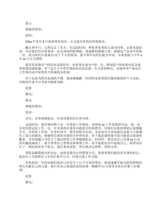 药店收银员辞职信范文