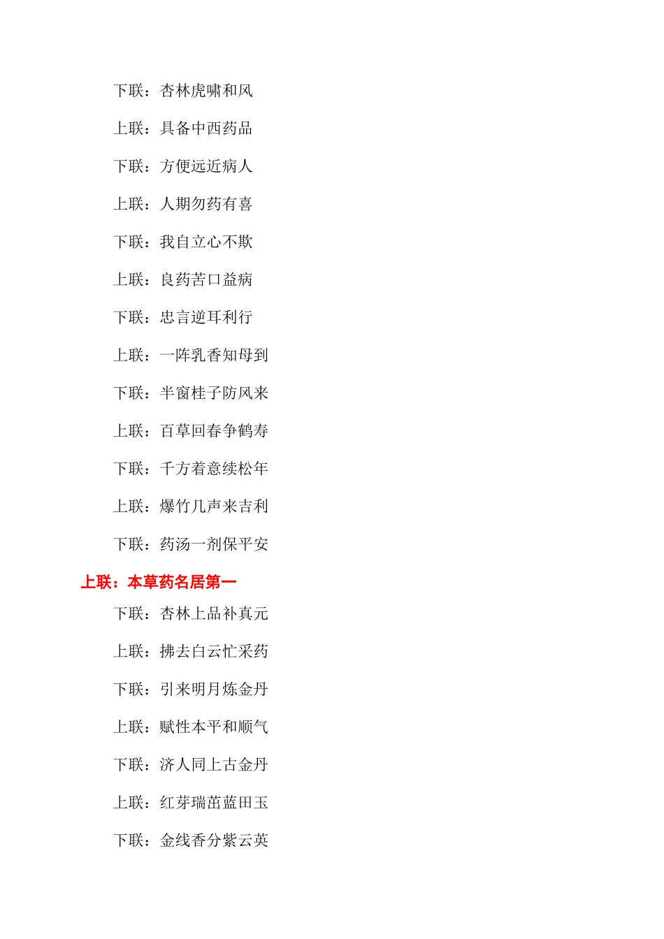 药店春节对联-金融业春节对联-春节对联大全_第2页