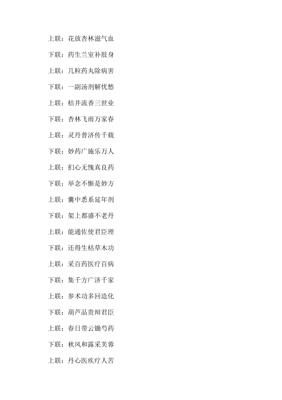 药店春节对联-金融业春节对联-春节对联大全_第3页