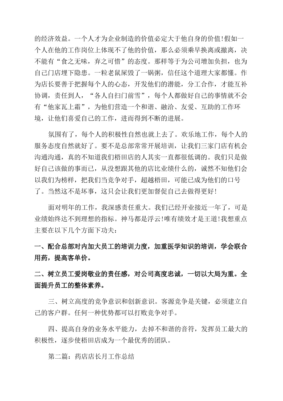 药店店长终总结范文_第2页