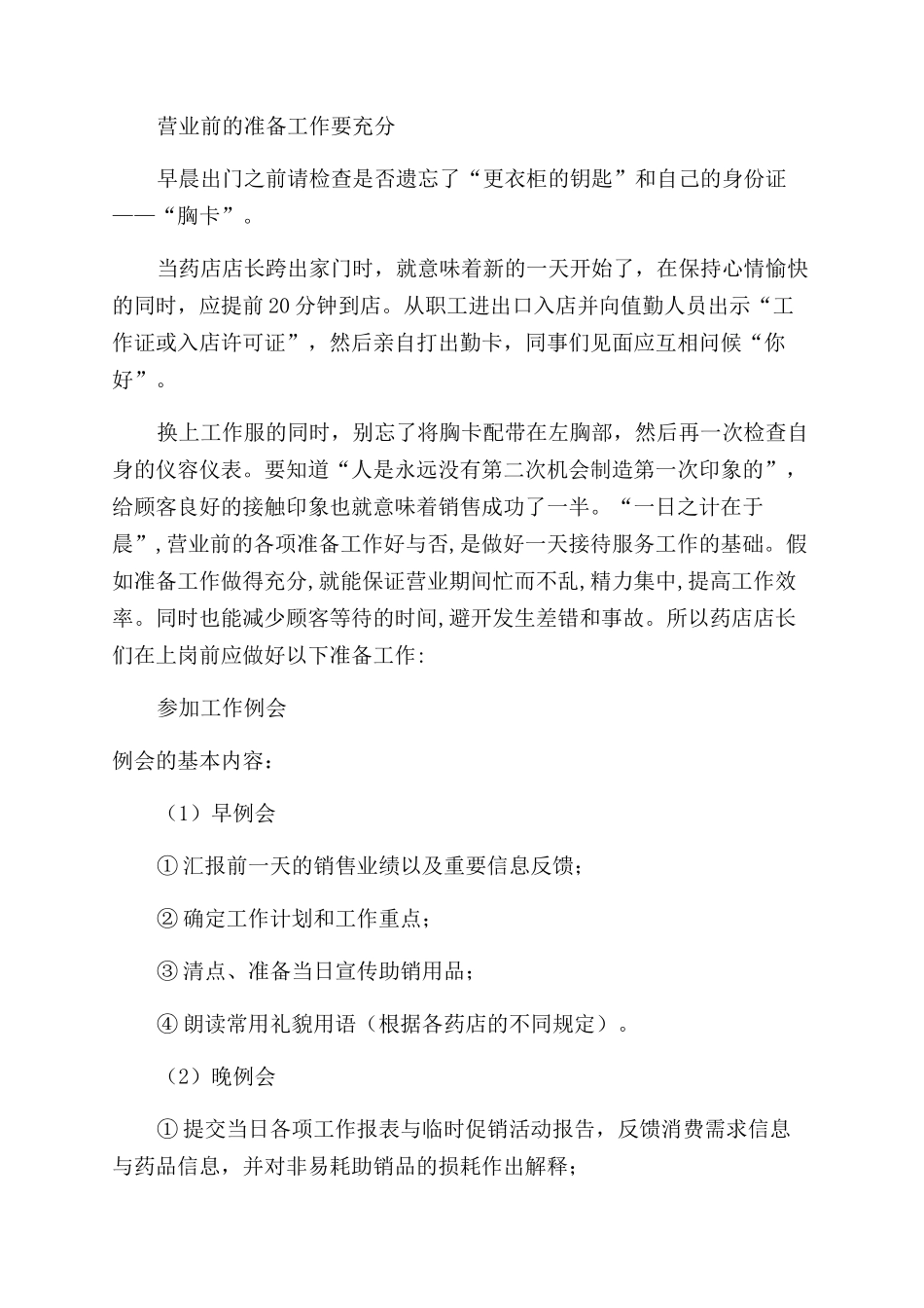 药店店长终总结范文_第3页