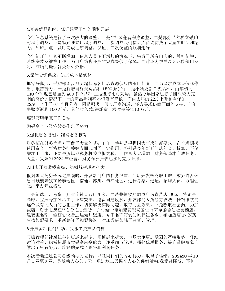 药店活动后的总结_第2页