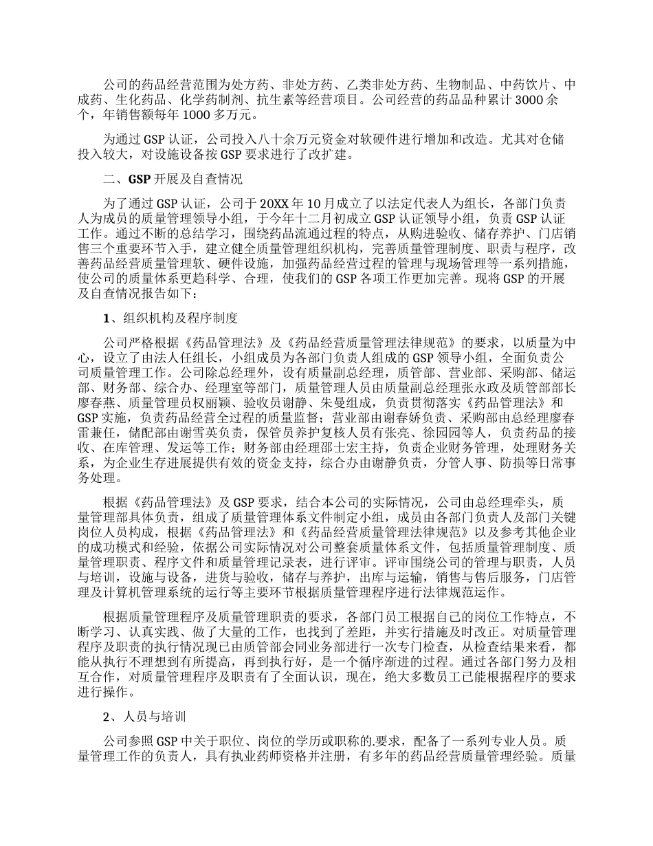 药店自查报告范文_第3页