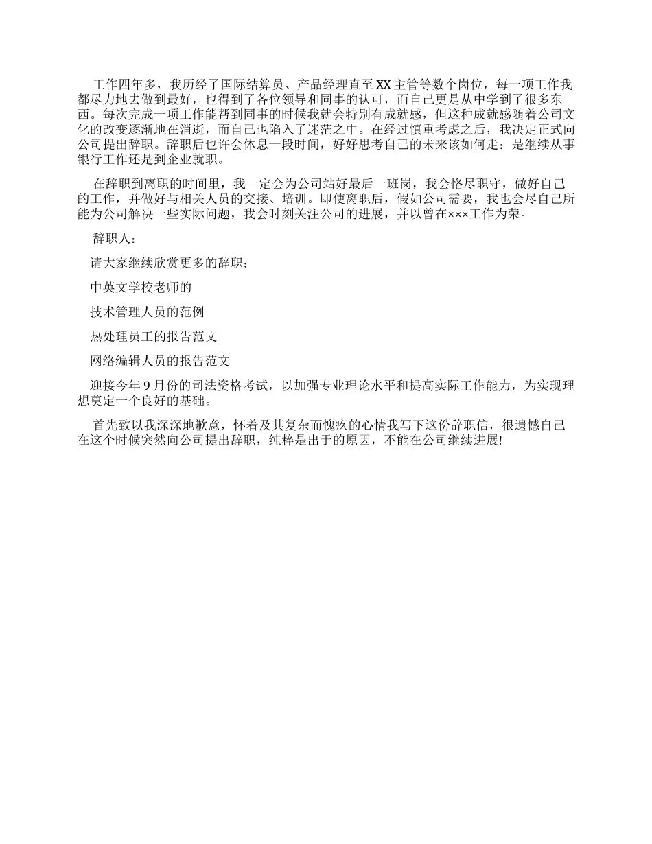 药店营业员辞职报告例文_第2页