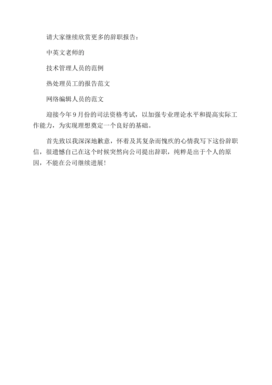 药店营业员辞职报告范文例文_第3页