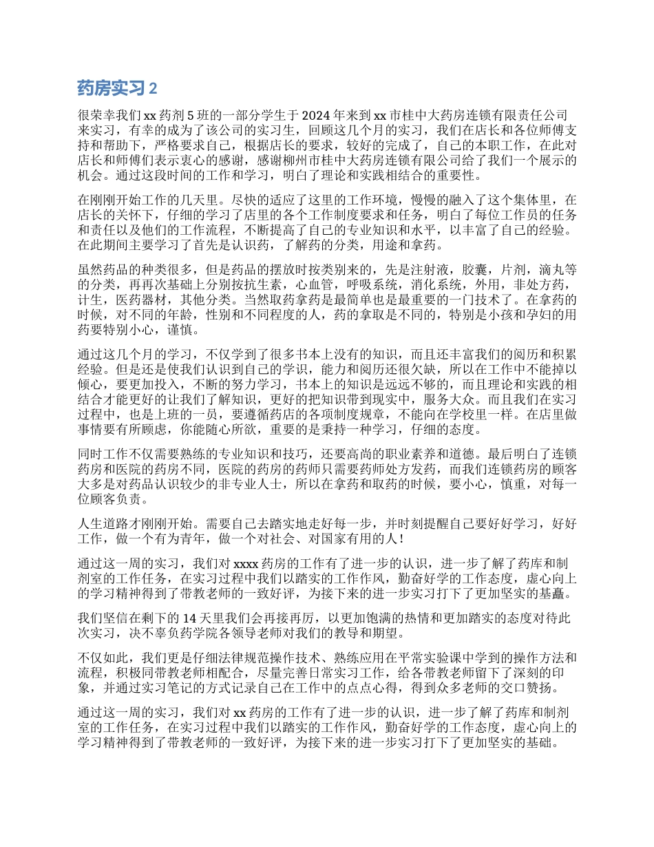 药房实习自我鉴定9篇_第2页