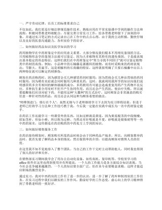 药房实习自我鉴定9篇