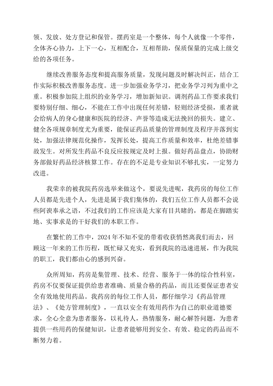 药房人员的述职报告范文三篇_第2页