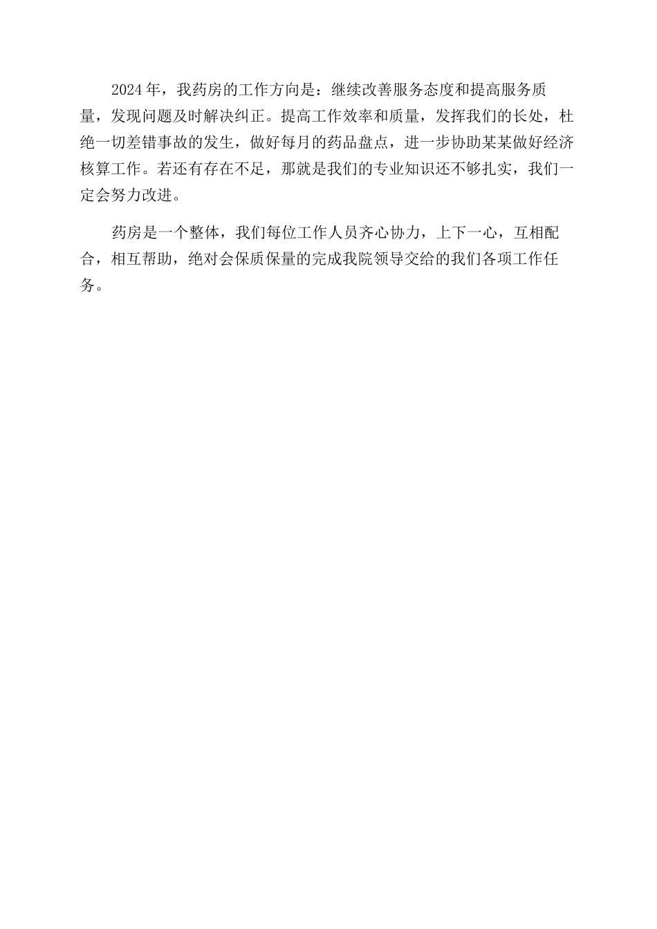药房人员的述职报告范文三篇_第3页
