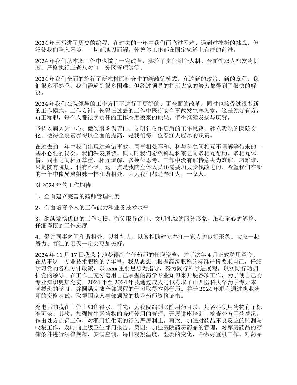 药房年终总结3篇_第1页