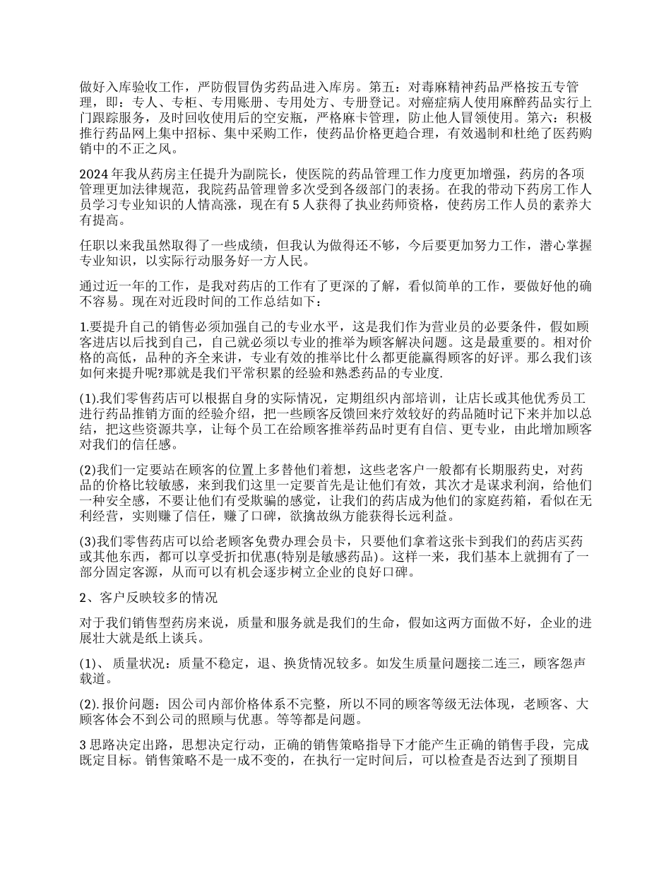 药房年终总结3篇_第2页