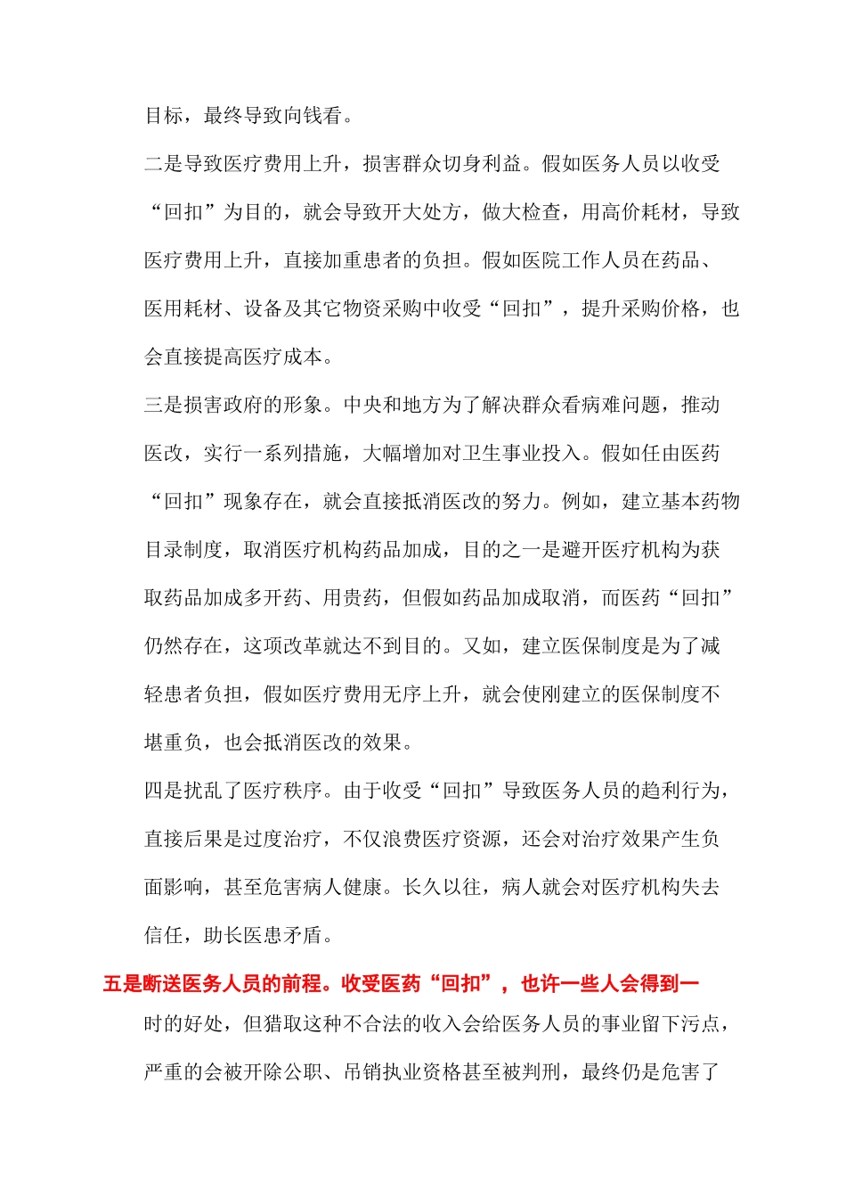 药房检讨书怎么写_第2页