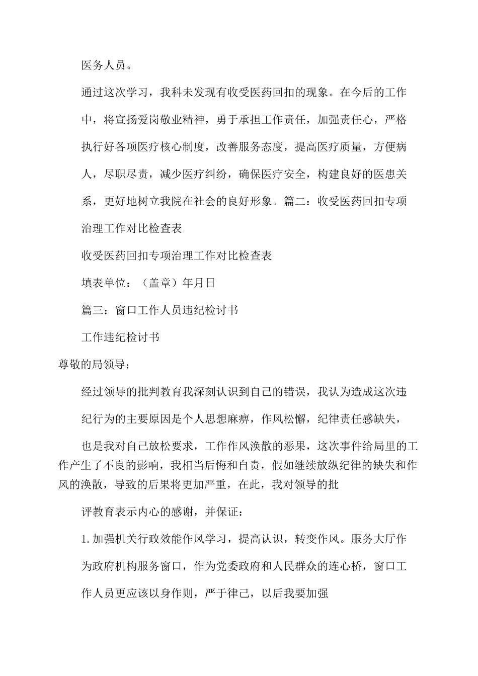 药房检讨书怎么写_第3页