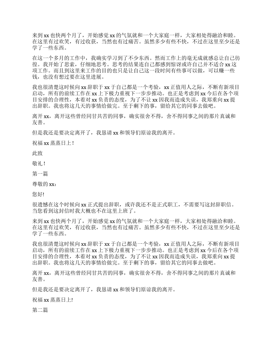 药店辞职报告4篇_第3页