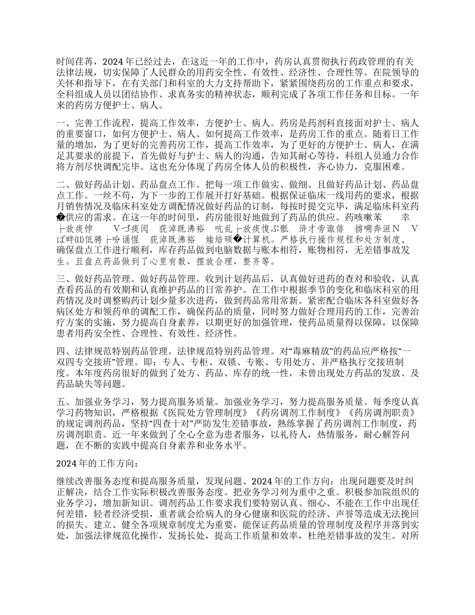 药房实习工作总结五篇_第2页
