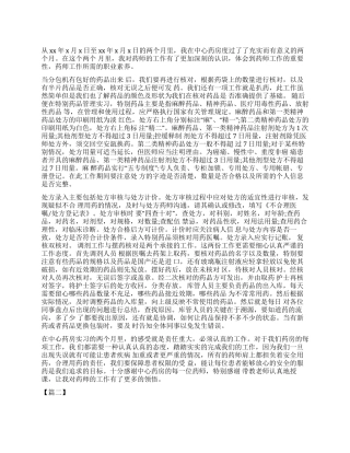 药房实习工作总结五篇