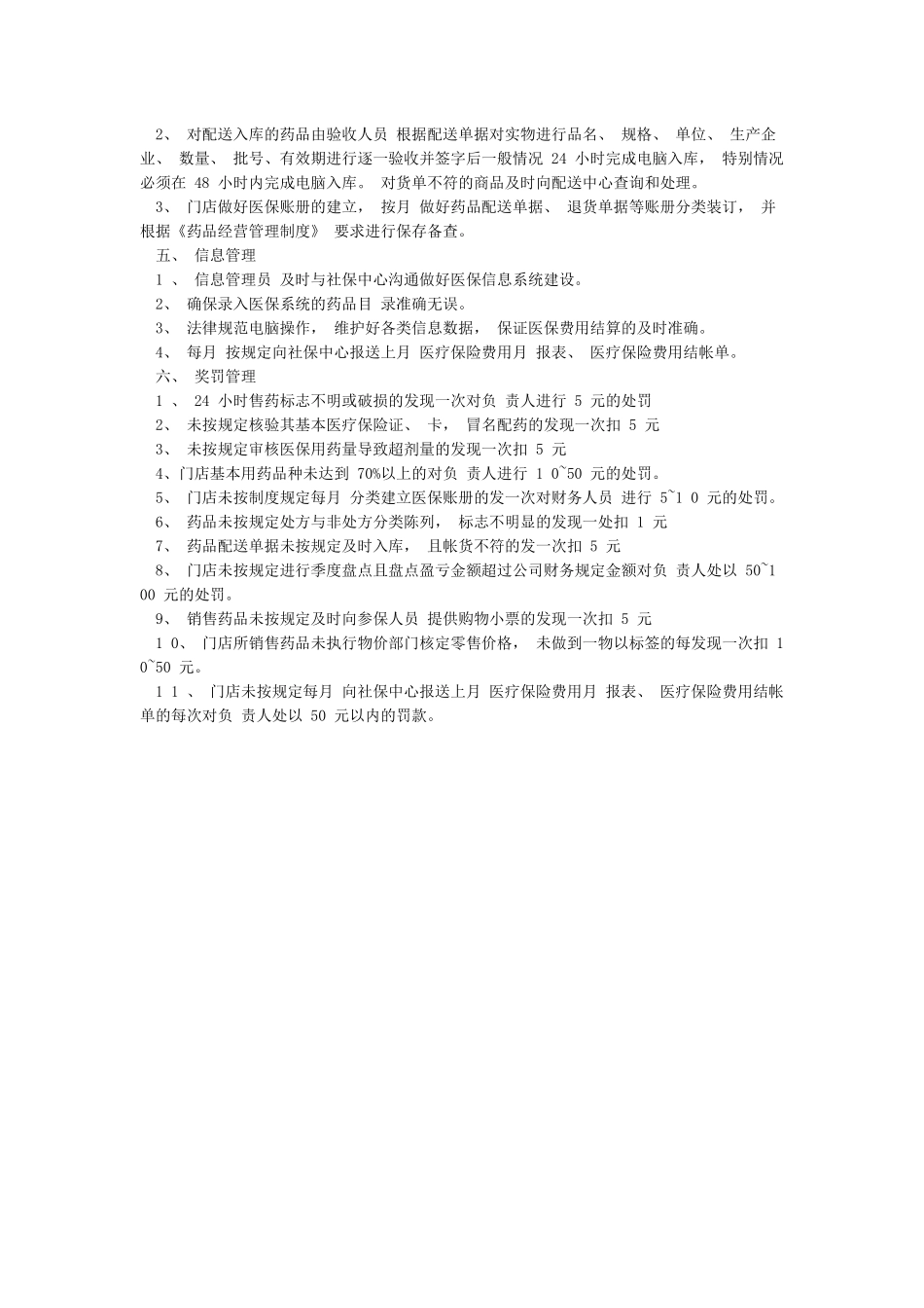 药房医保管理制度_第2页