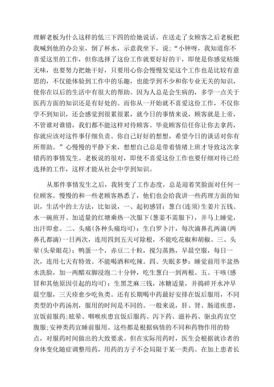 药房社会实践报告范文4篇_第2页