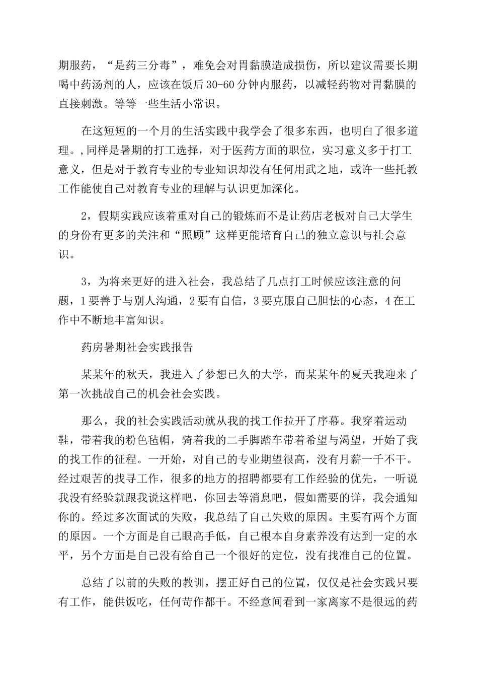 药房社会实践报告范文4篇_第3页