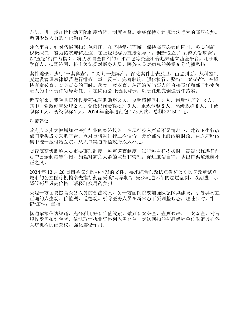 药械采购医药回扣红包情况分析及对策_第2页