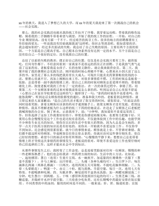 药房暑期社会实践报告