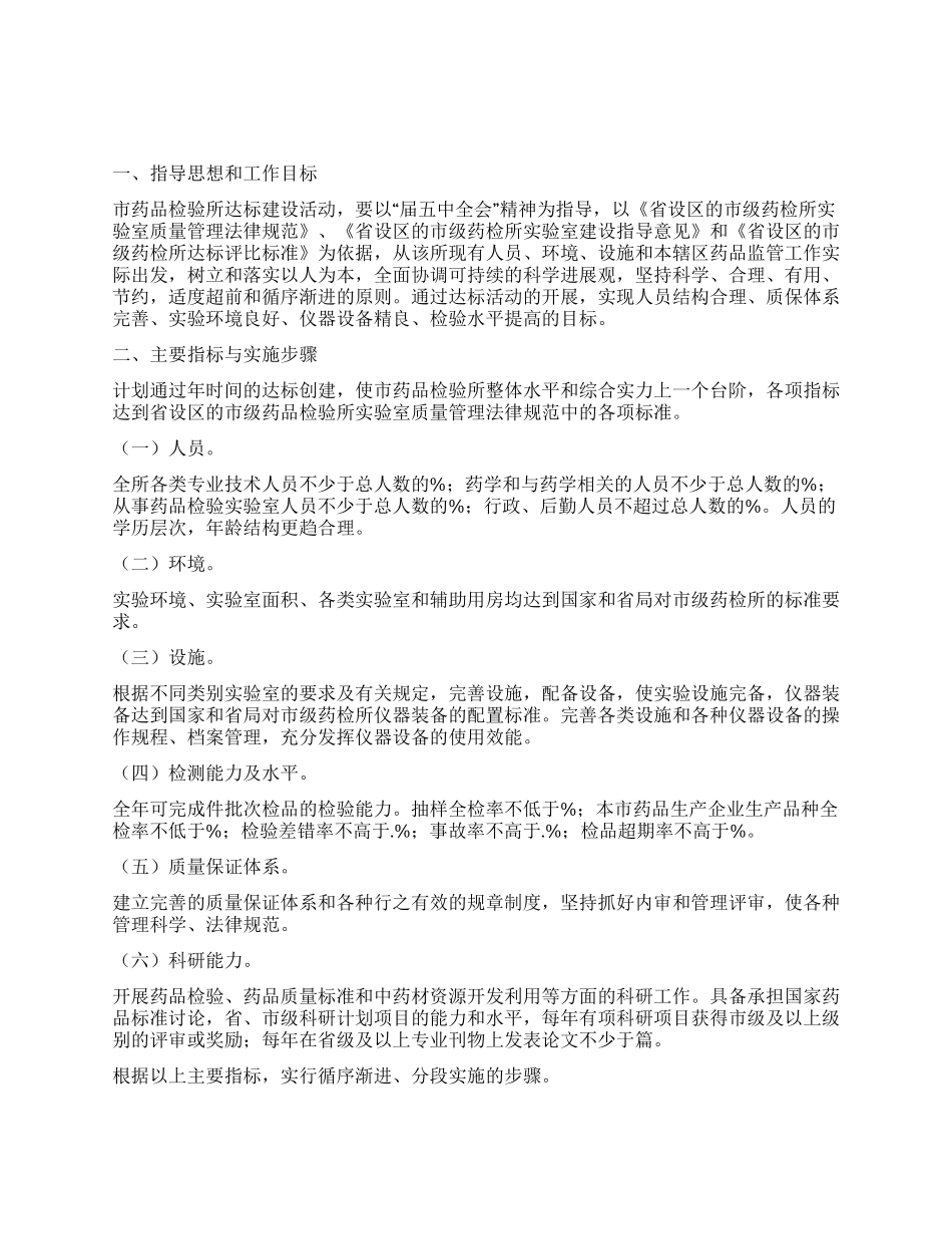 药检所提高综合能力工作方案_第1页