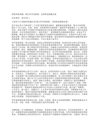 药检所演讲稿践行科学发展观为药检发展献良策