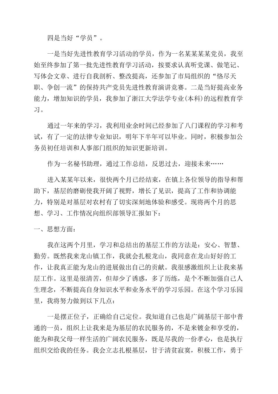 药监单位秘书个人总结范文_第2页