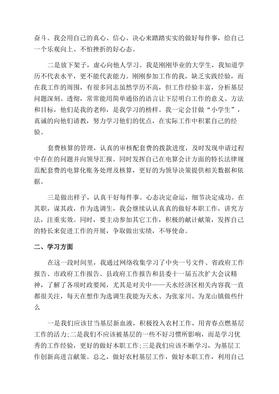 药监单位秘书个人总结范文_第3页