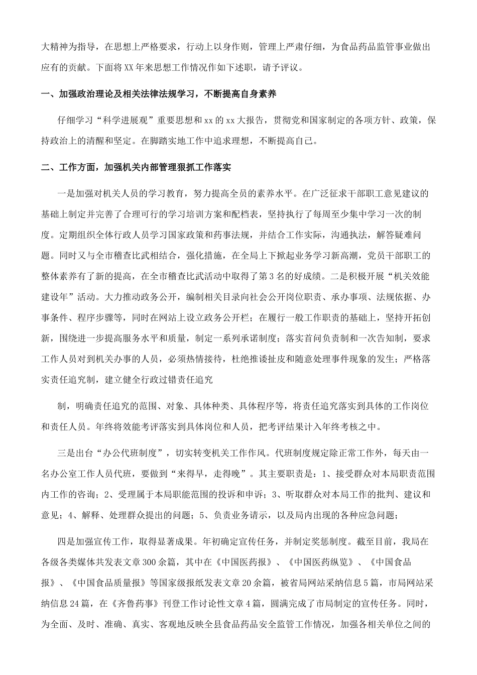 药监局局长述职报告_第2页