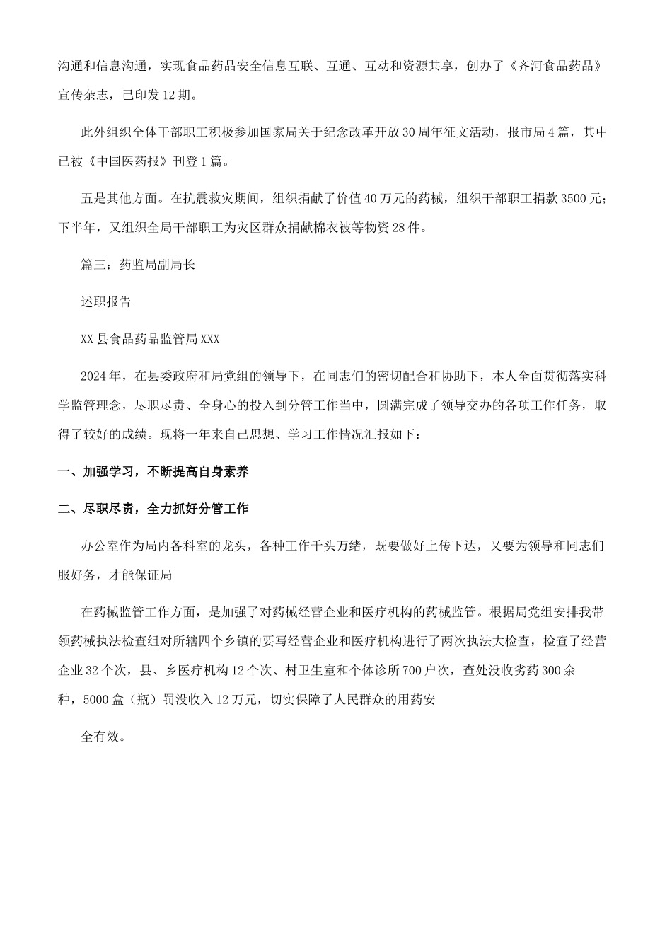 药监局局长述职报告_第3页