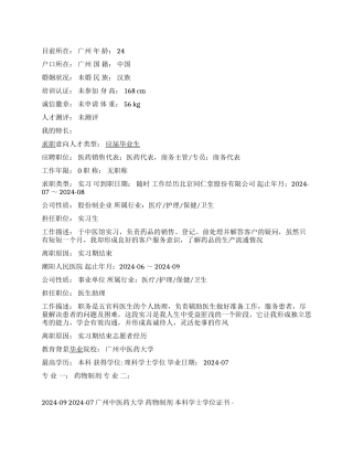 药物制剂专业学生简历范文