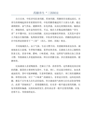 药膳养生“三因制宜