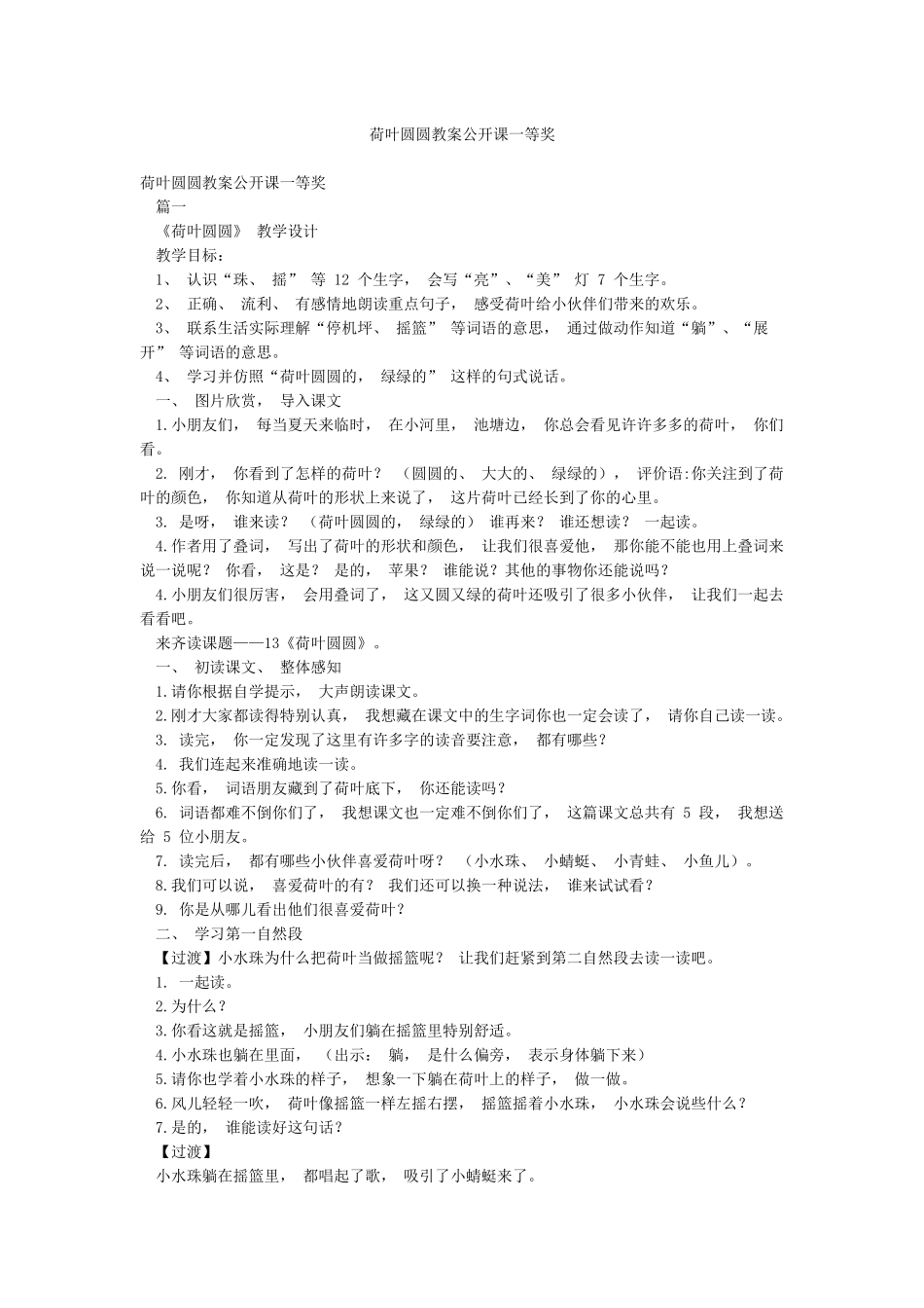 荷叶圆圆教案公开课一等奖_第1页