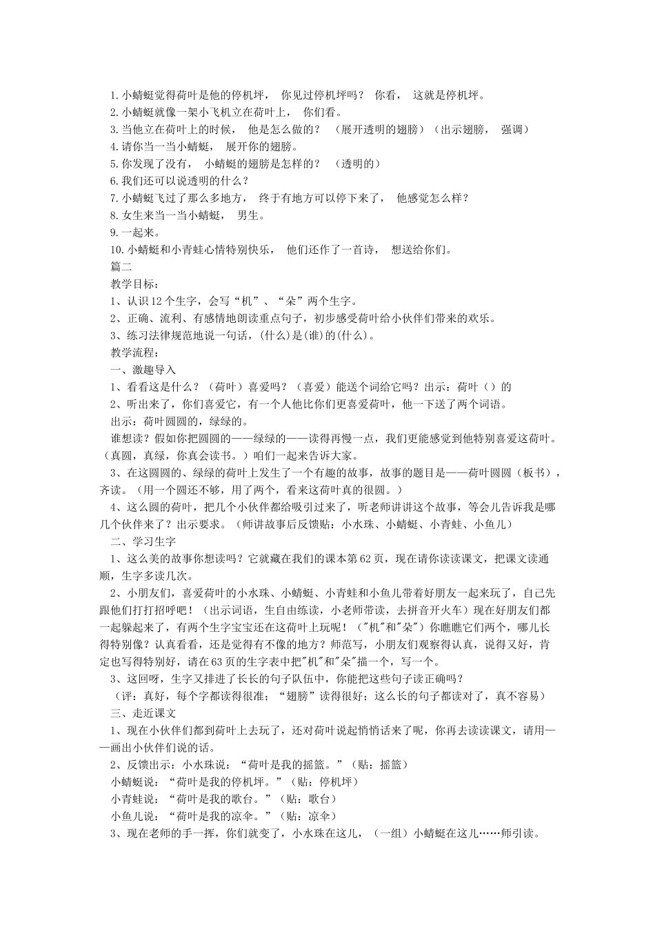 荷叶圆圆教案公开课一等奖_第2页