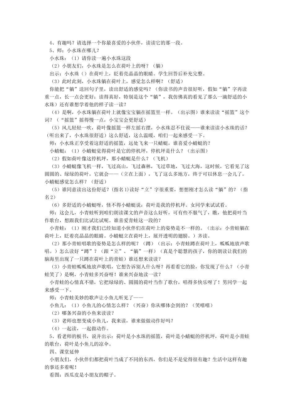 荷叶圆圆教案公开课一等奖_第3页