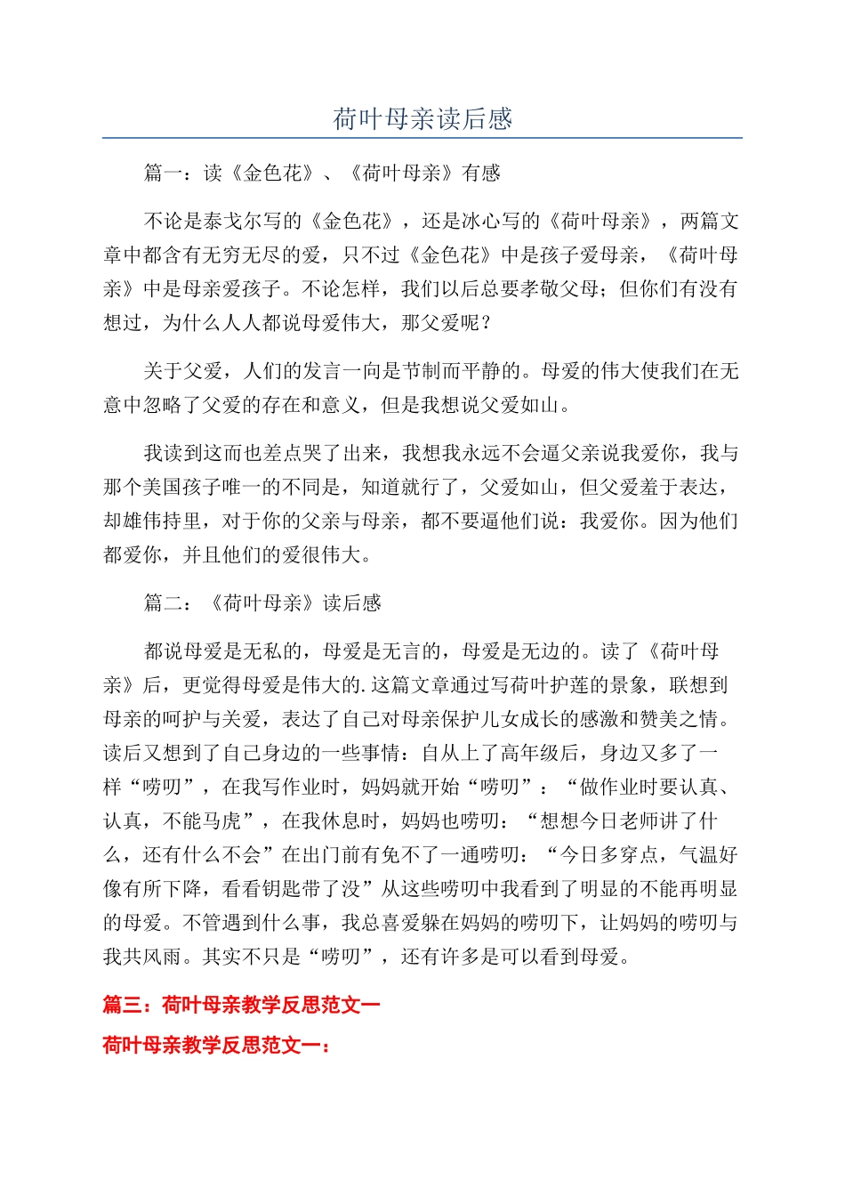 荷叶母亲读后感_第1页