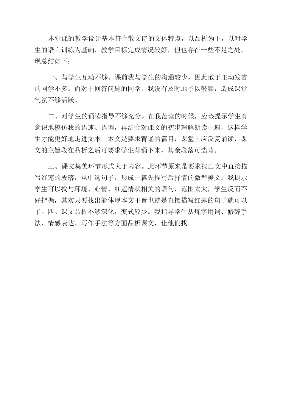 荷叶母亲读后感_第2页