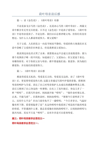 荷叶母亲读后感