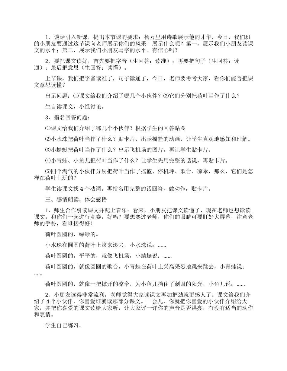 荷叶圆圆教案合集九篇_第2页