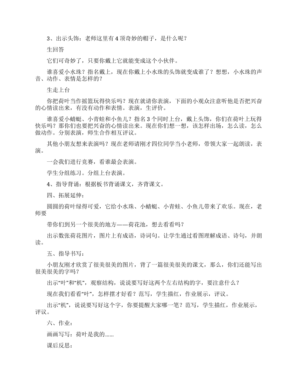 荷叶圆圆教案合集九篇_第3页