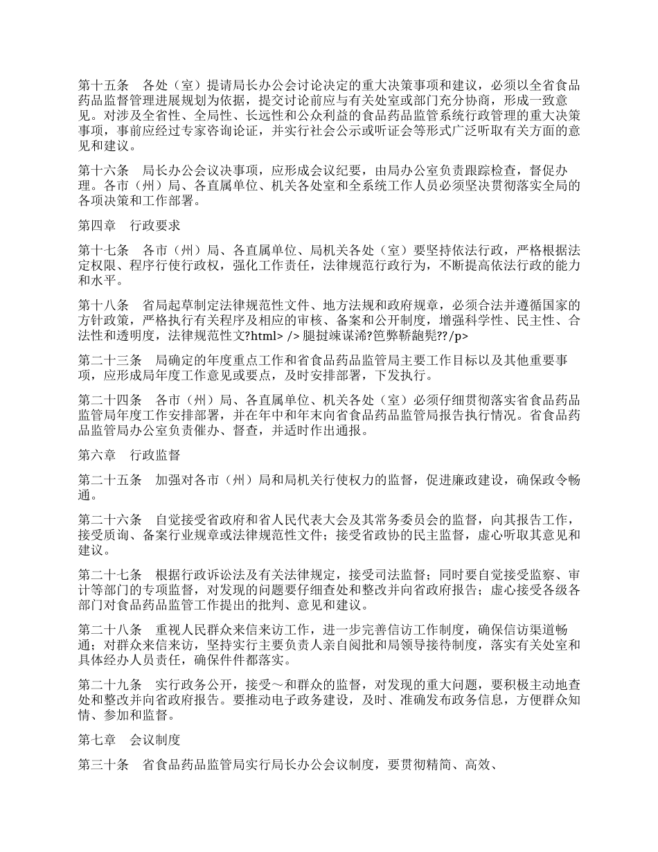 药监局规范化服务细则_第2页