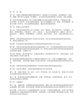 药监局规范化服务细则