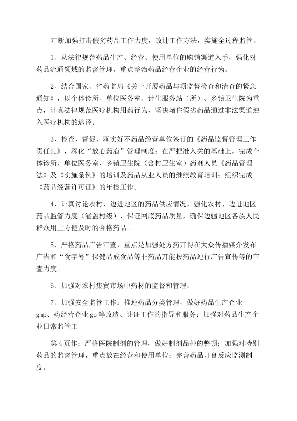 药监部门工作计划范文_第2页