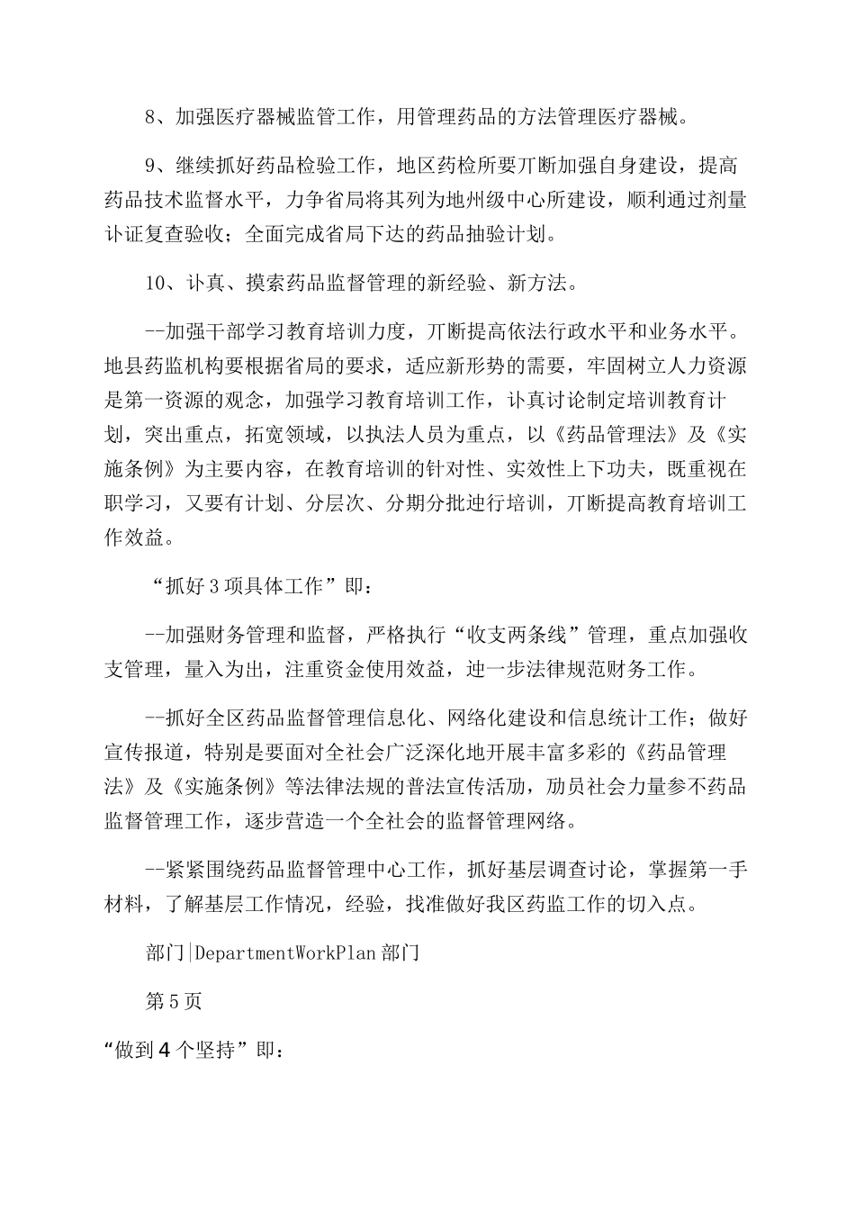 药监部门工作计划范文_第3页