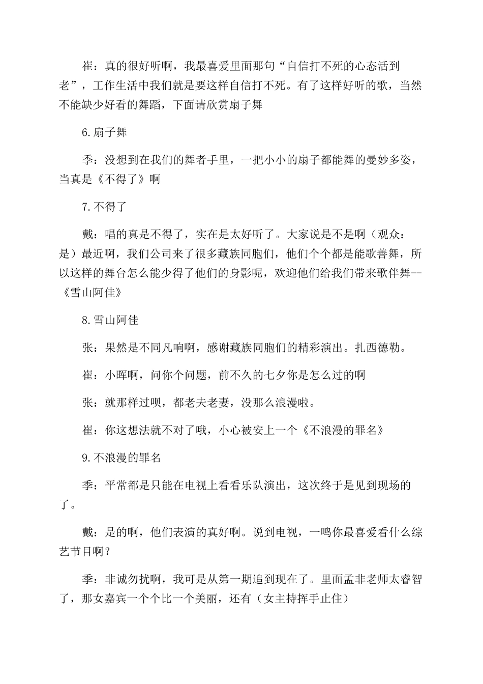 荷塘月色主持词范文_第3页
