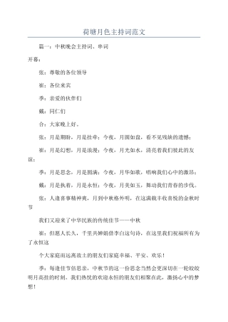 荷塘月色主持词范文