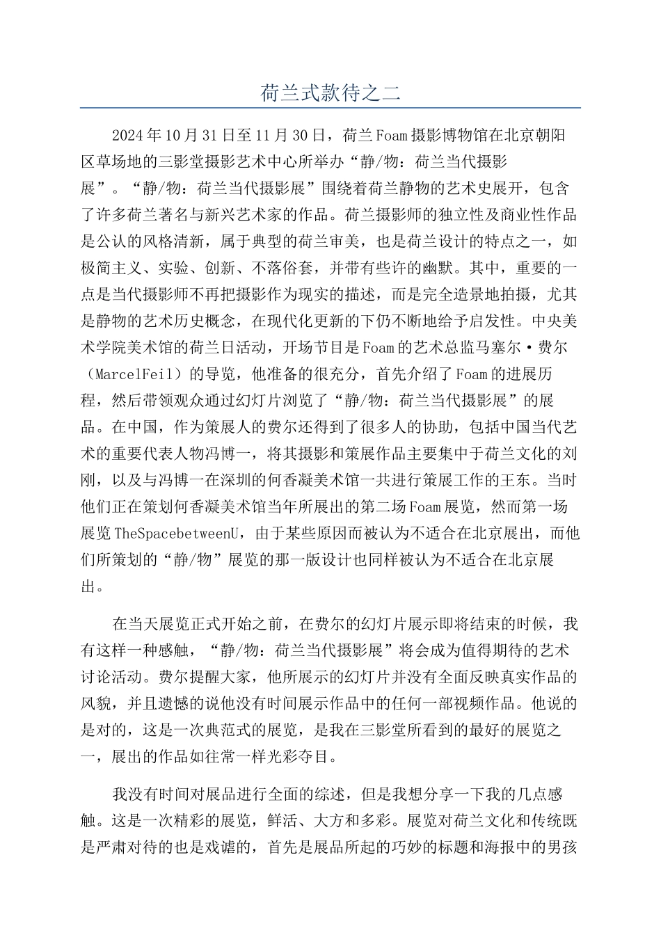 荷兰式款待之二_第1页