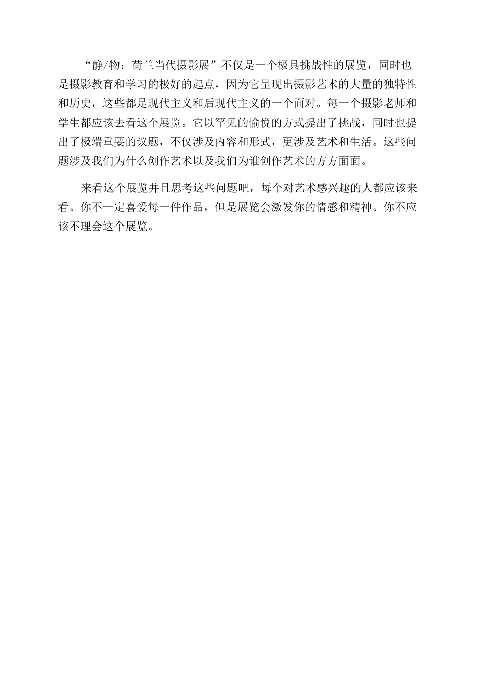 荷兰式款待之二_第3页