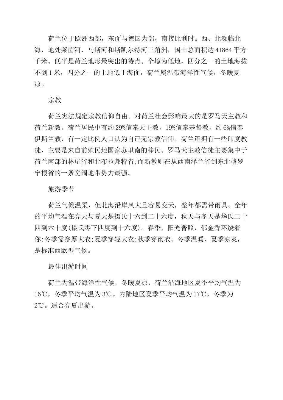 荷兰自驾游攻略知识_第2页